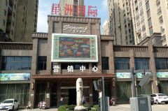 五合物業(yè)攜手星洲國(guó)際，打造美好社區(qū)，營(yíng)造人文環(huán)境