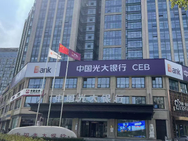 光大銀行南昌分行