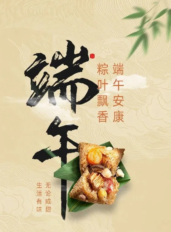 粽葉飄香又端午 · 粽情睦鄰福安康